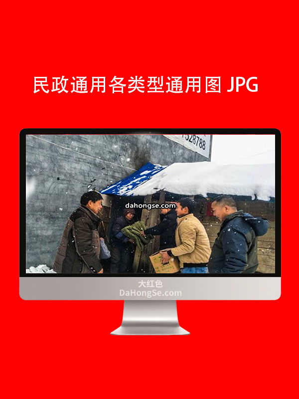 民政通用类型图片