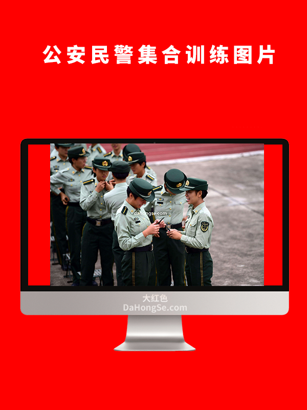 公安民警集合训练图片JPG