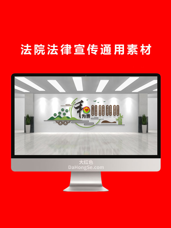 法院法律宣传通用素材