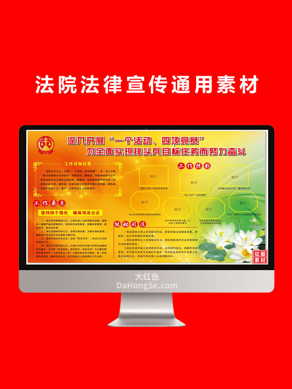 法院法律宣传通用素材