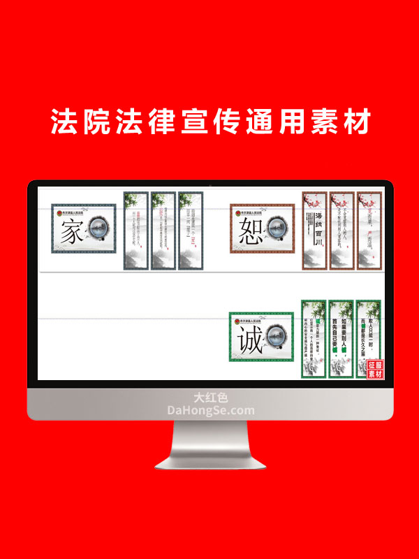 法院法律宣传通用素材