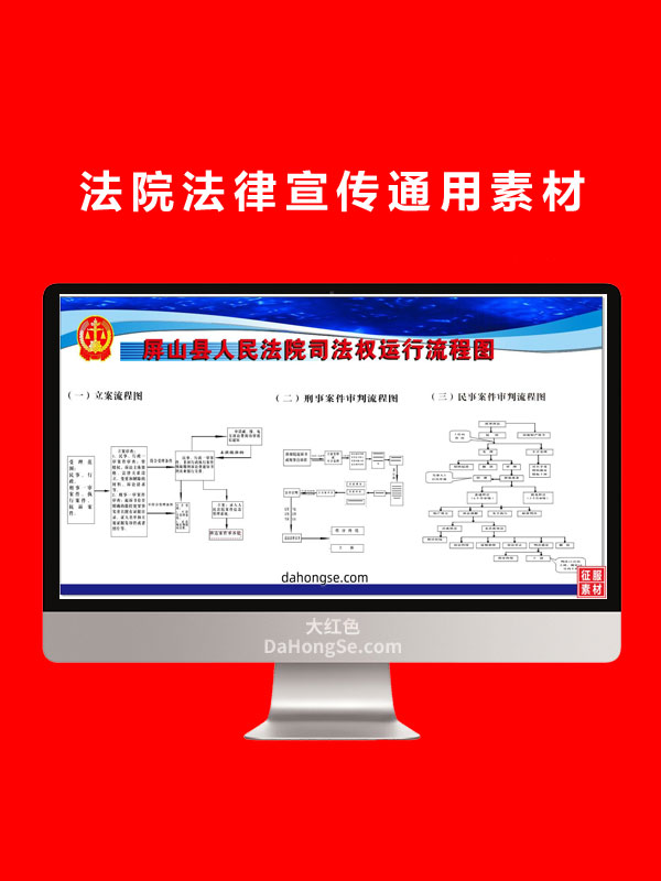 法院法律宣传通用素材