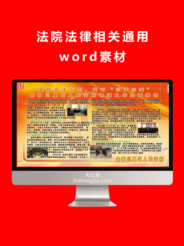 法院法律宣传通用素材