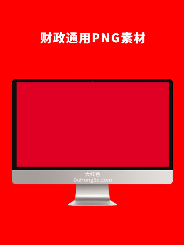 财政背景通用PNG素材