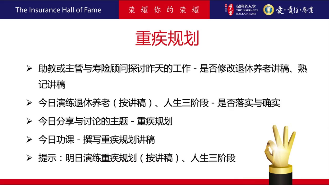 90天成功计划 第10周 周二 – 保险名人堂