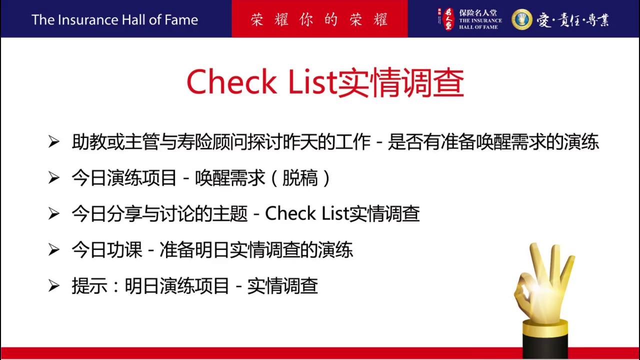 90天成功计划 第11周 周三 – 保险名人堂