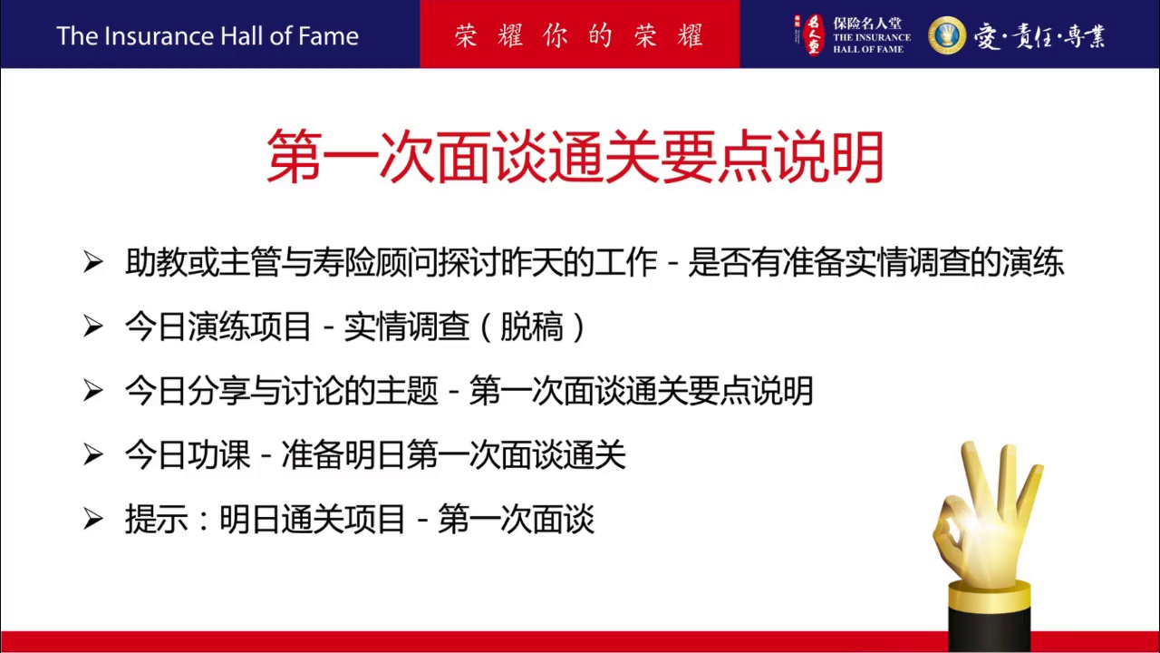 90天成功计划 第11周 周四 – 保险名人堂