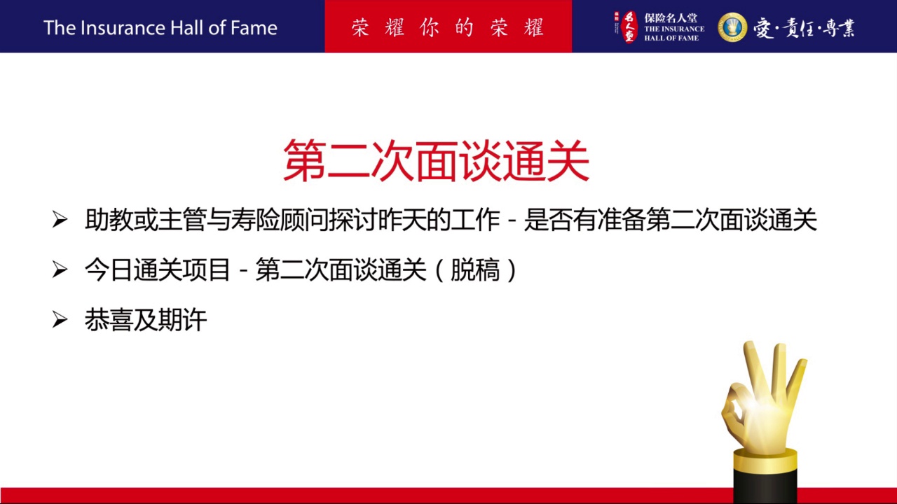 90天成功计划 第12周 周五 – 保险名人堂