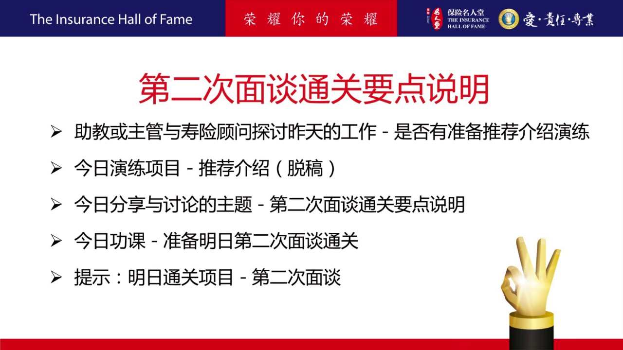 90天成功计划 第12周 周四 – 保险名人堂
