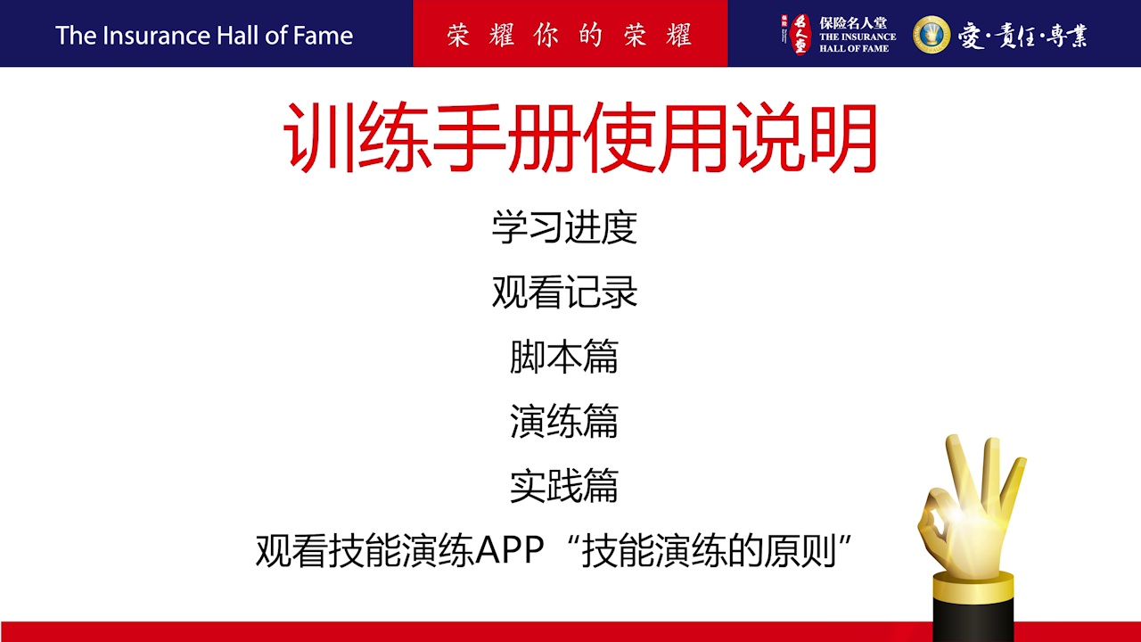 90天成功计划 第1周 周五 – 保险名人堂