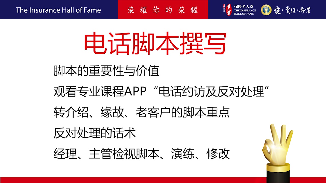 90天成功计划 第1周 周四 – 保险名人堂