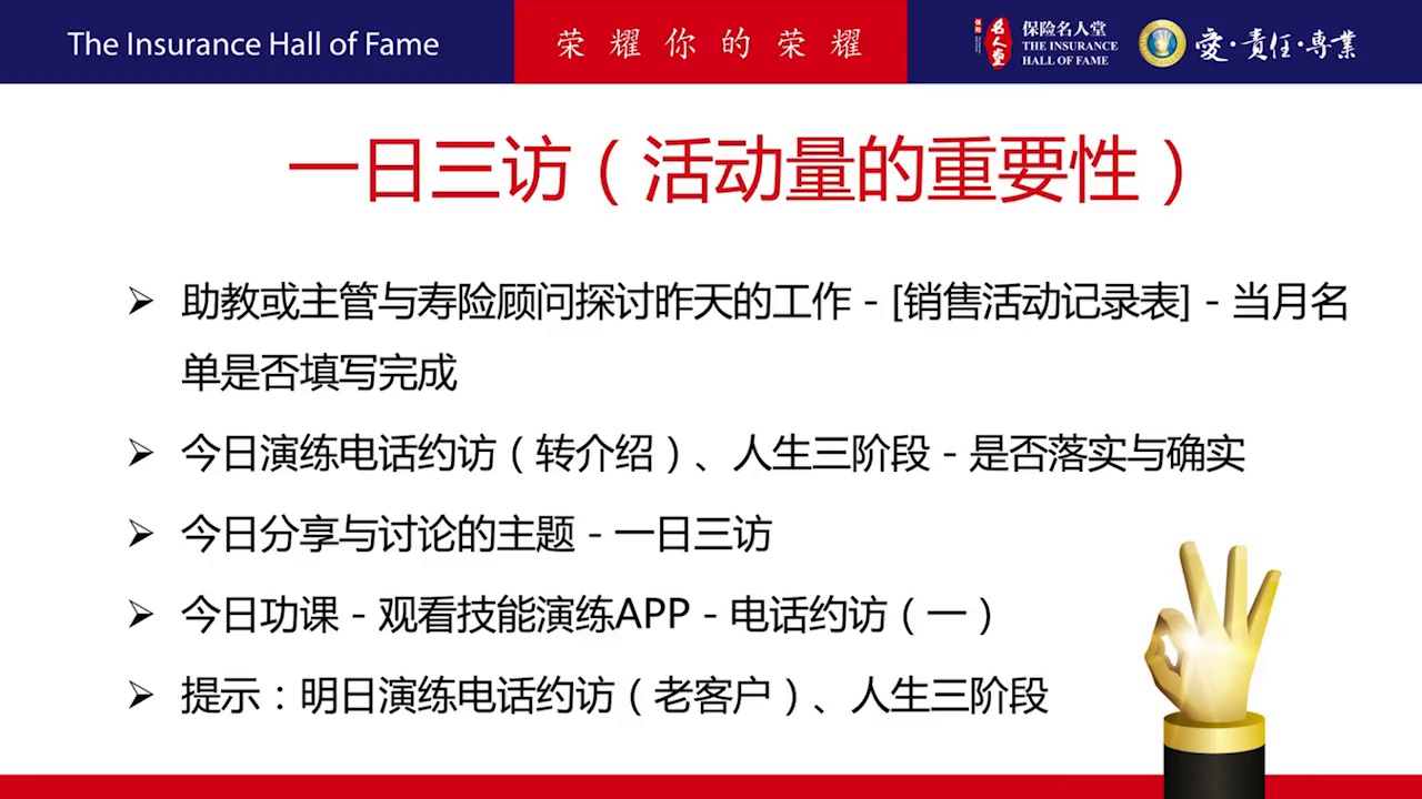 90天成功计划 第2周 周一 – 保险名人堂