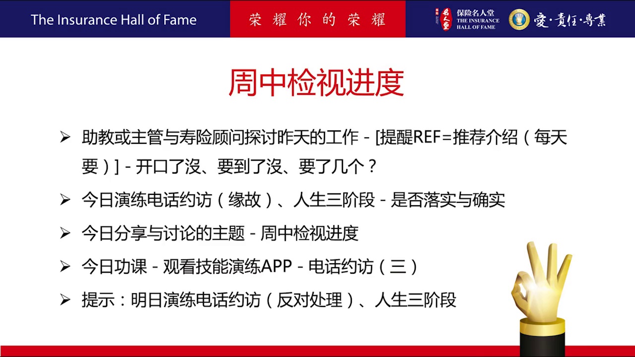 90天成功计划 第2周 周三 – 保险名人堂
