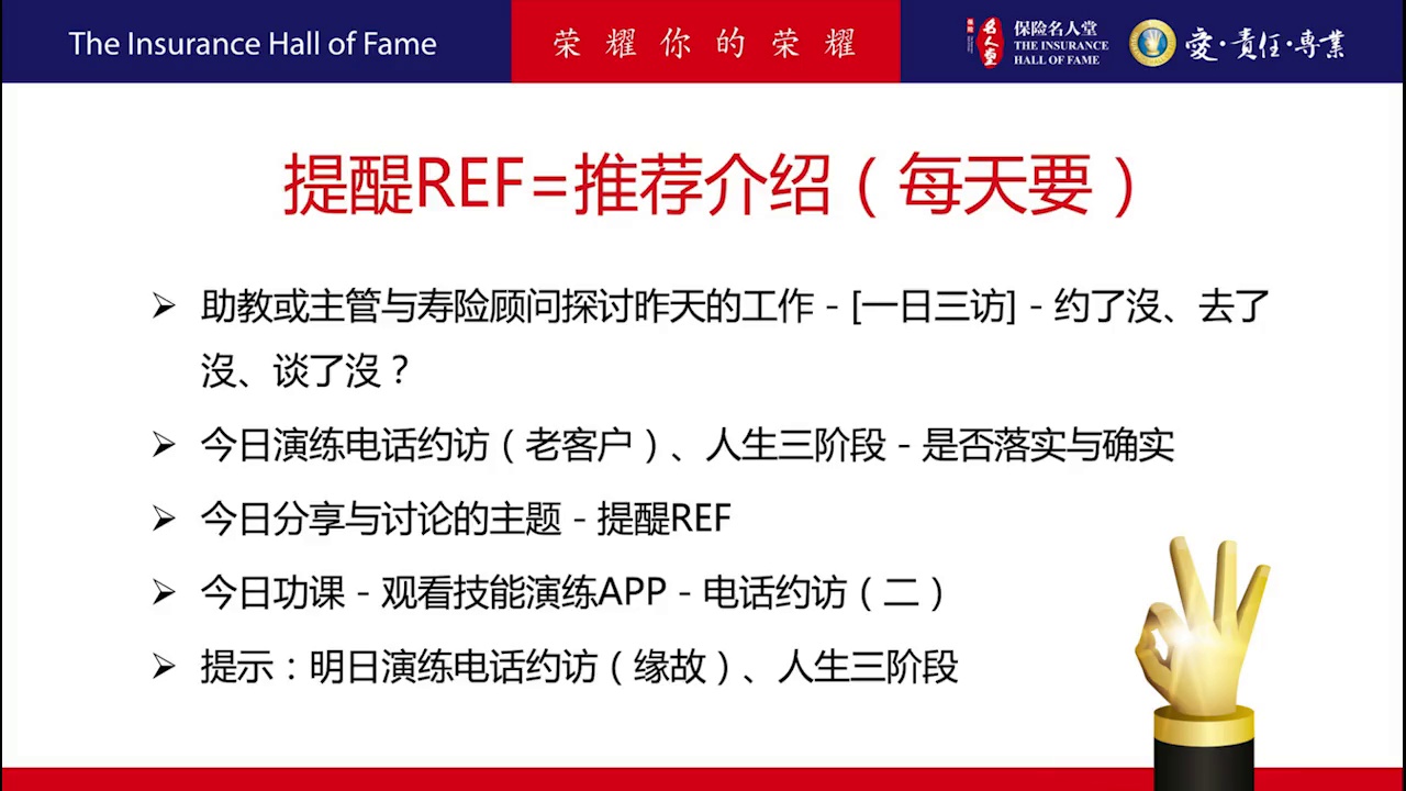 90天成功计划 第2周 周二 – 保险名人堂