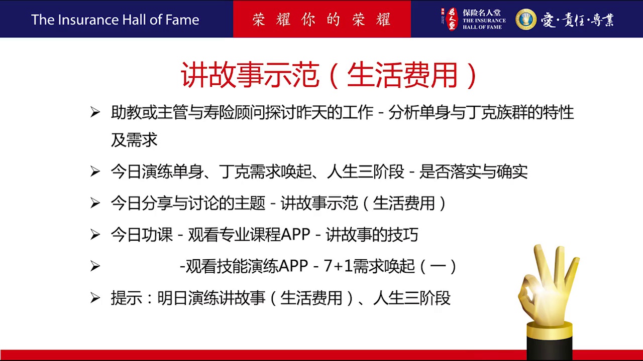 90天成功计划 第4周 周二 – 保险名人堂