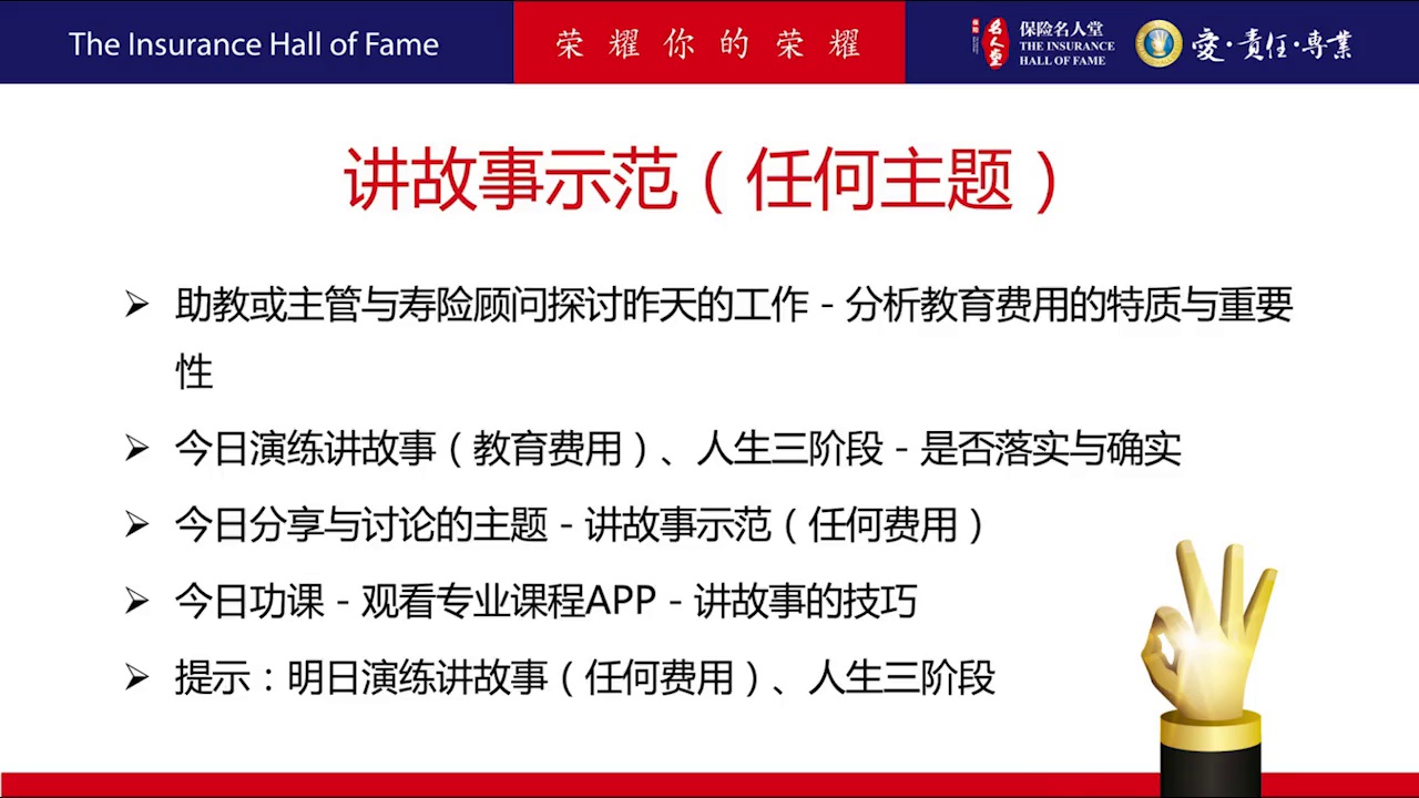 90天成功计划 第4周 周四 – 保险名人堂