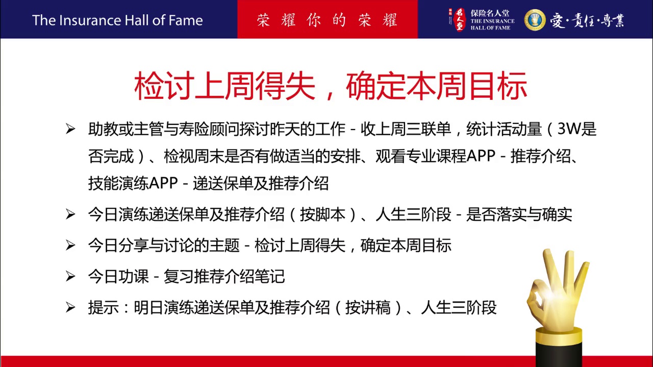 90天成功计划 第9周 周一 – 保险名人堂