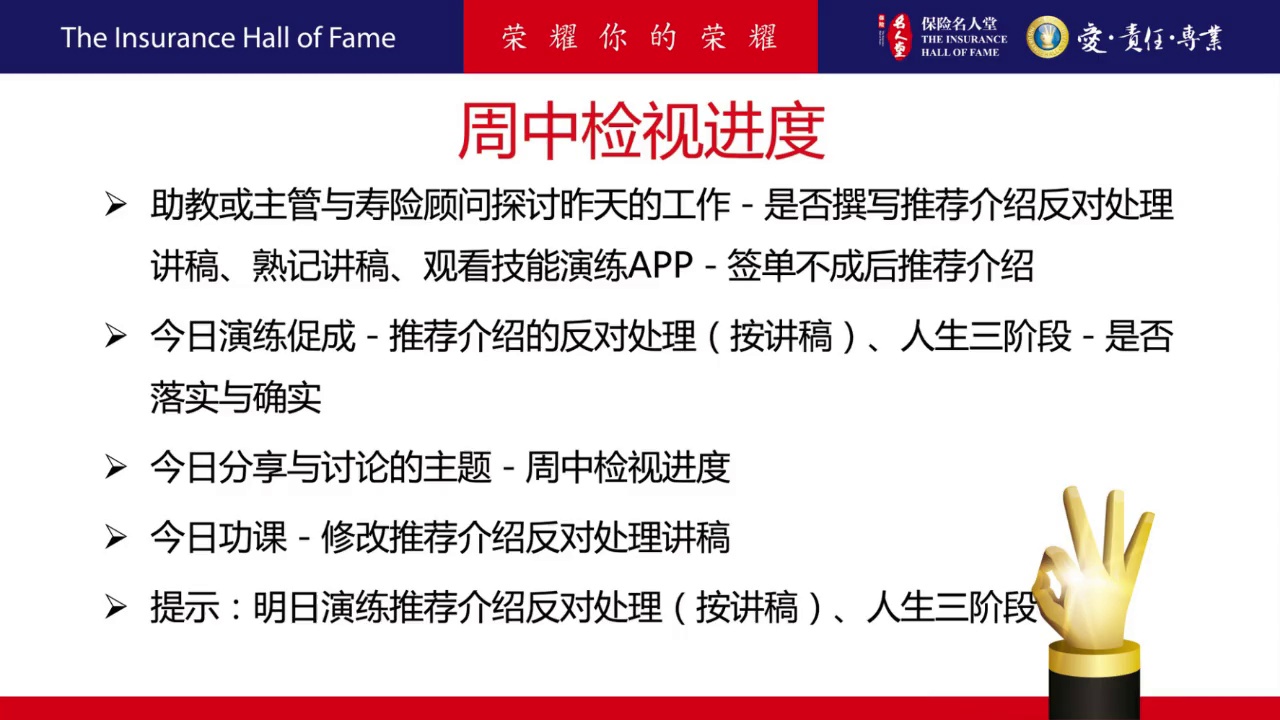 90天成功计划 第9周 周三 – 保险名人堂