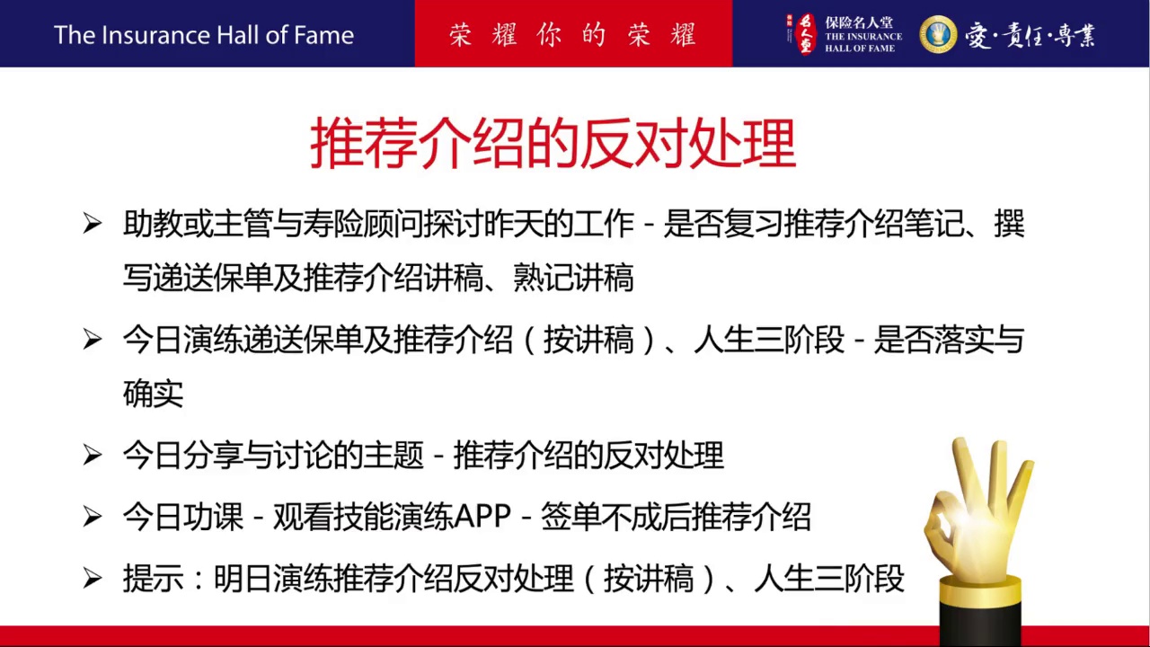 90天成功计划 第9周 周二 – 保险名人堂