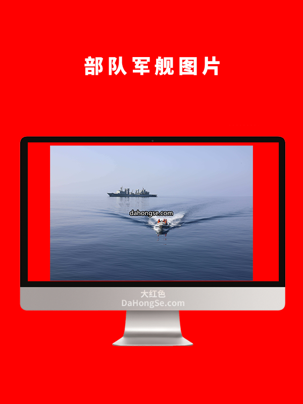 部队军舰图片