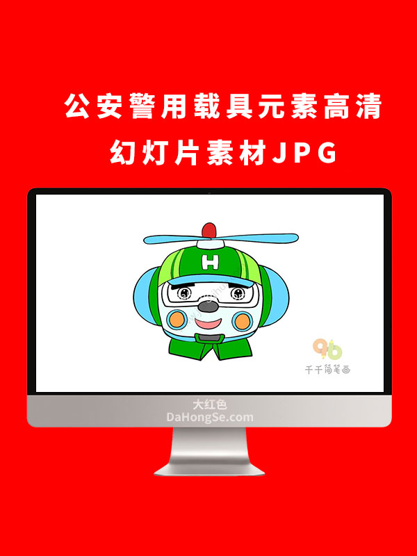 公安警用载具元素高清幻灯片素材JPG