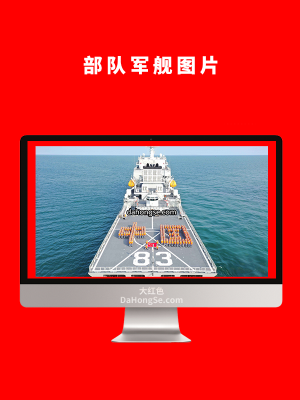 部队军舰图片