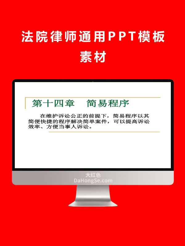 法院律师通用PPT模板素材