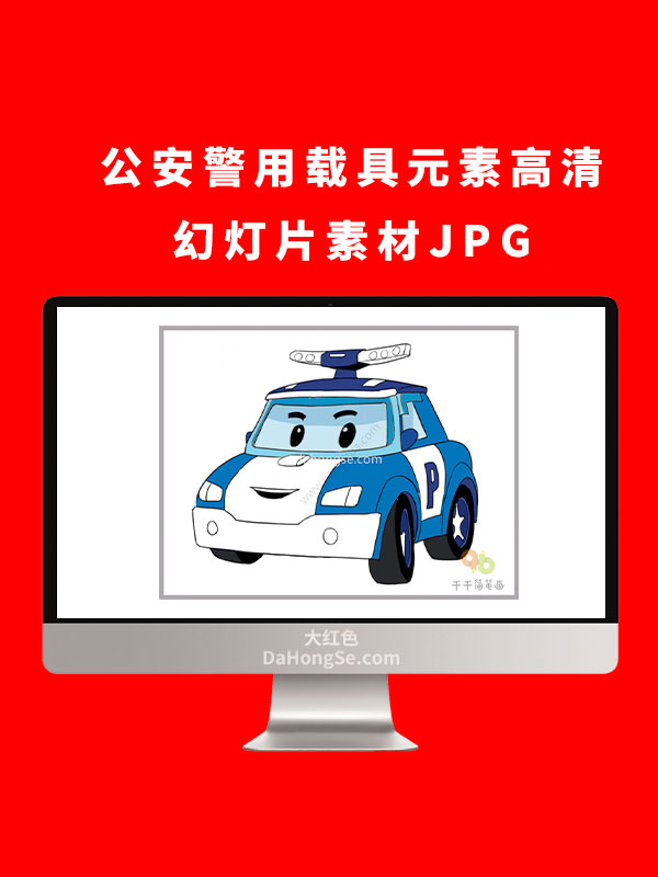 公安警用载具元素高清幻灯片素材JPG