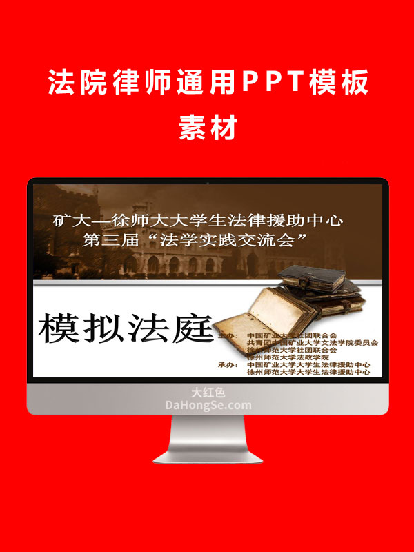 法院律师通用PPT模板素材