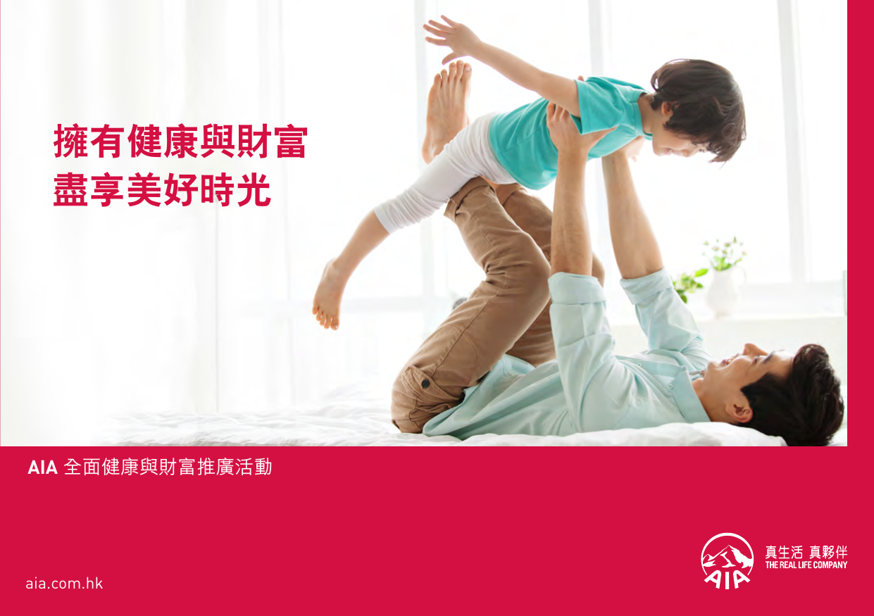 AIA危疾推廣活動3月31-6月29