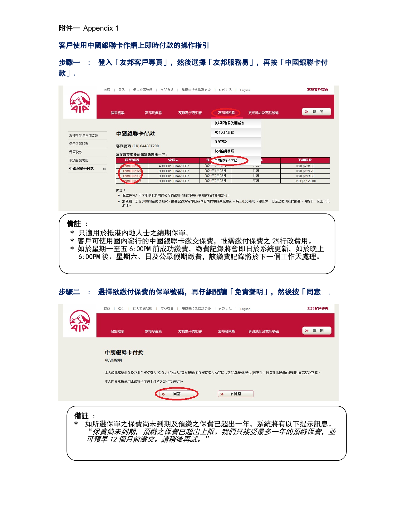 AIA线上支付指南