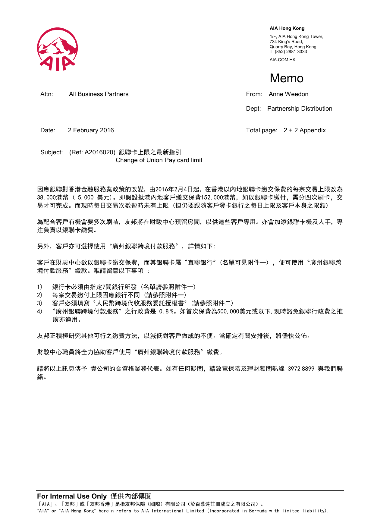 AIA銀聯卡上限之最新指引