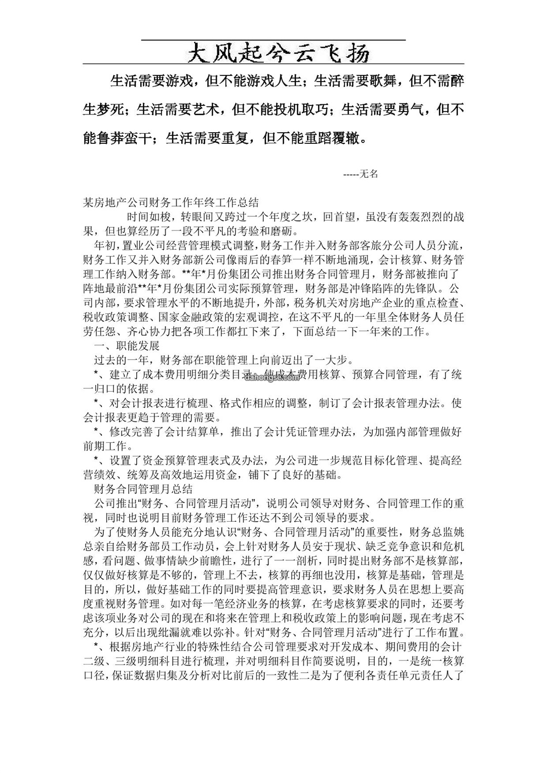 Anojuo财务主管年终总结