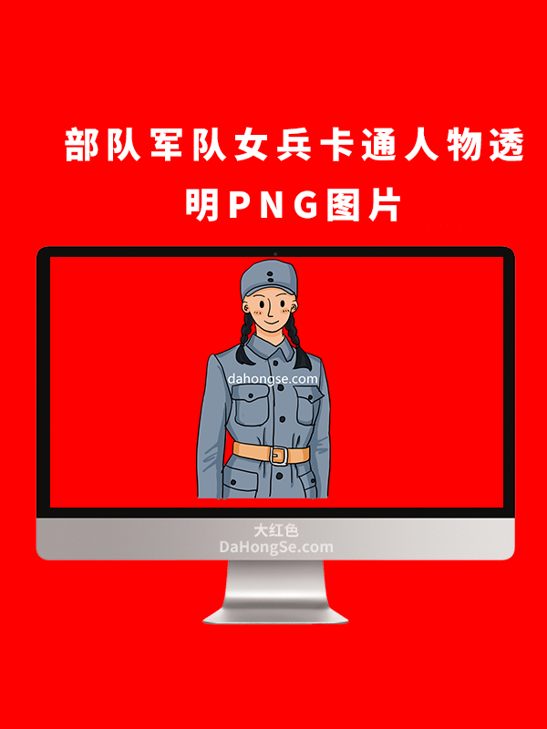 部队军队女兵卡通人物透明PNG图片