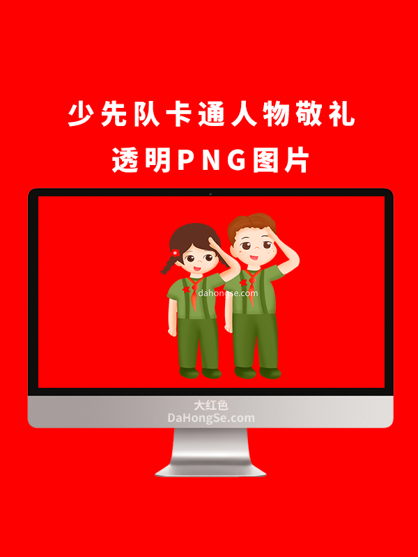 少先队卡通人物敬礼透明PNG图片