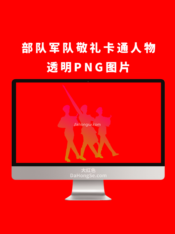 部队军队敬礼卡通人物透明PNG图片