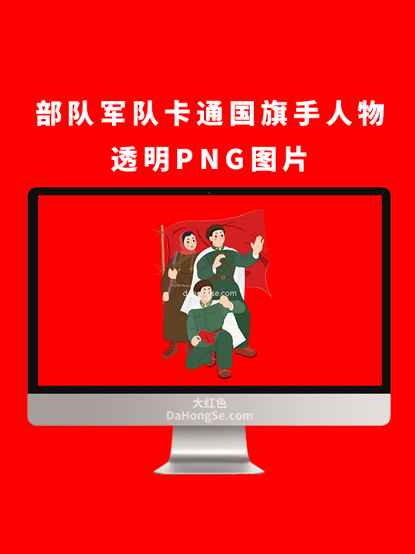 部队军队卡通国旗手人物透明PNG图片