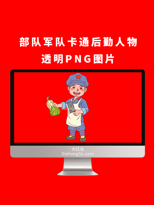 部队军队卡通后勤人物透明PNG图片