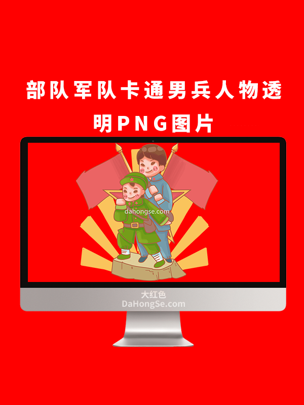 部队军队卡通男兵人物透明PNG图片