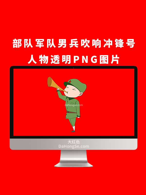 部队军队男兵吹响冲锋号人物透明PNG图片