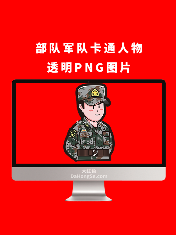 部队军队卡通人物透明PNG图片