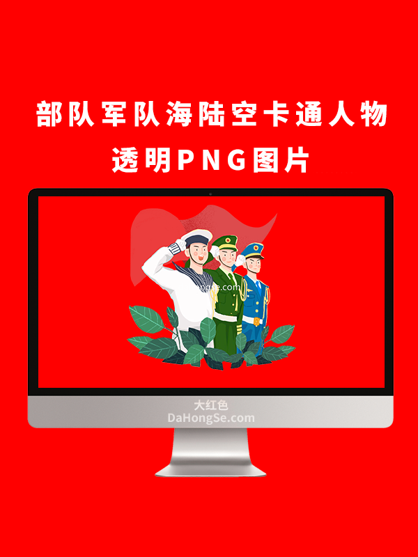 部队军队卡通人物透明PNG图片