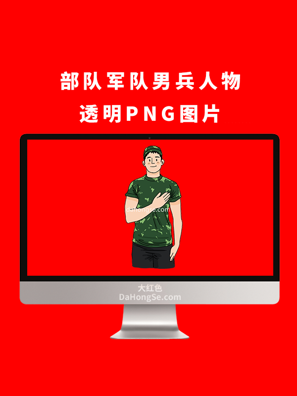 部队军队男兵人物透明PNG图片