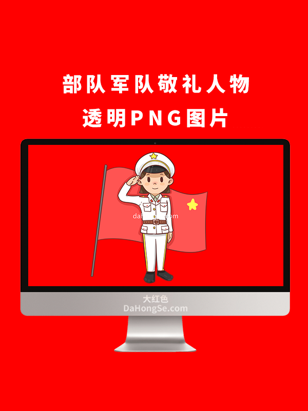 部队军队敬礼人物透明PNG图片