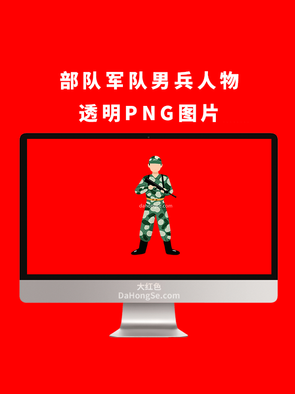 部队军队男兵人物透明PNG图片