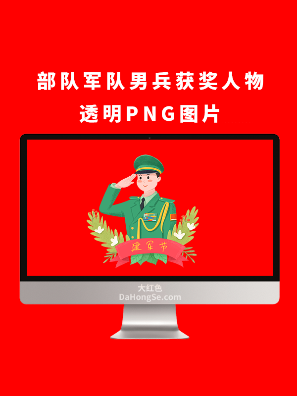 部队军队男兵获奖人物透明PNG图片