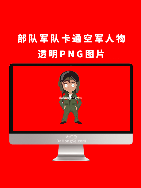 部队军队卡通空军人物透明PNG图片