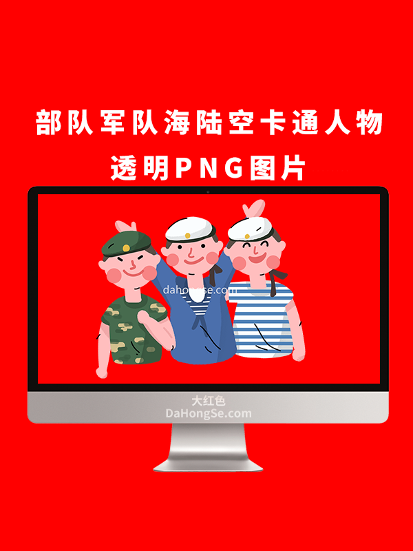 部队军队海陆空卡通人物透明PNG图片