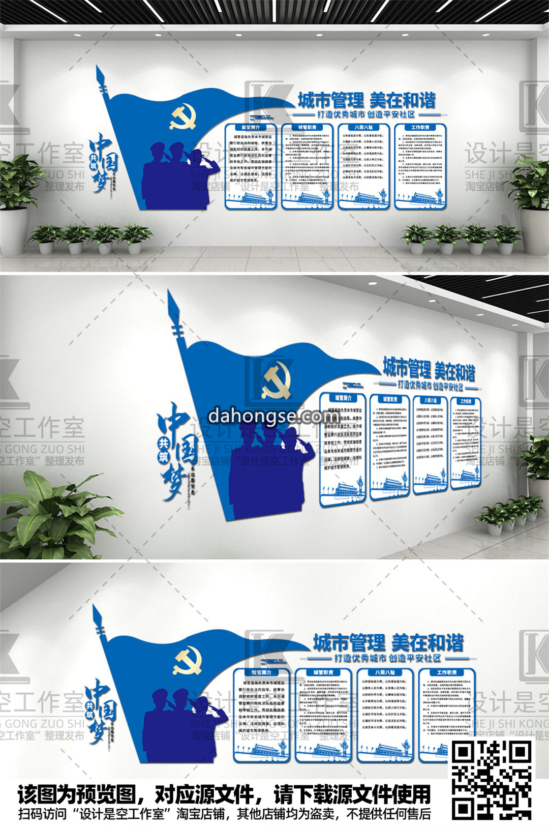 城市执法城管文化墙 AI