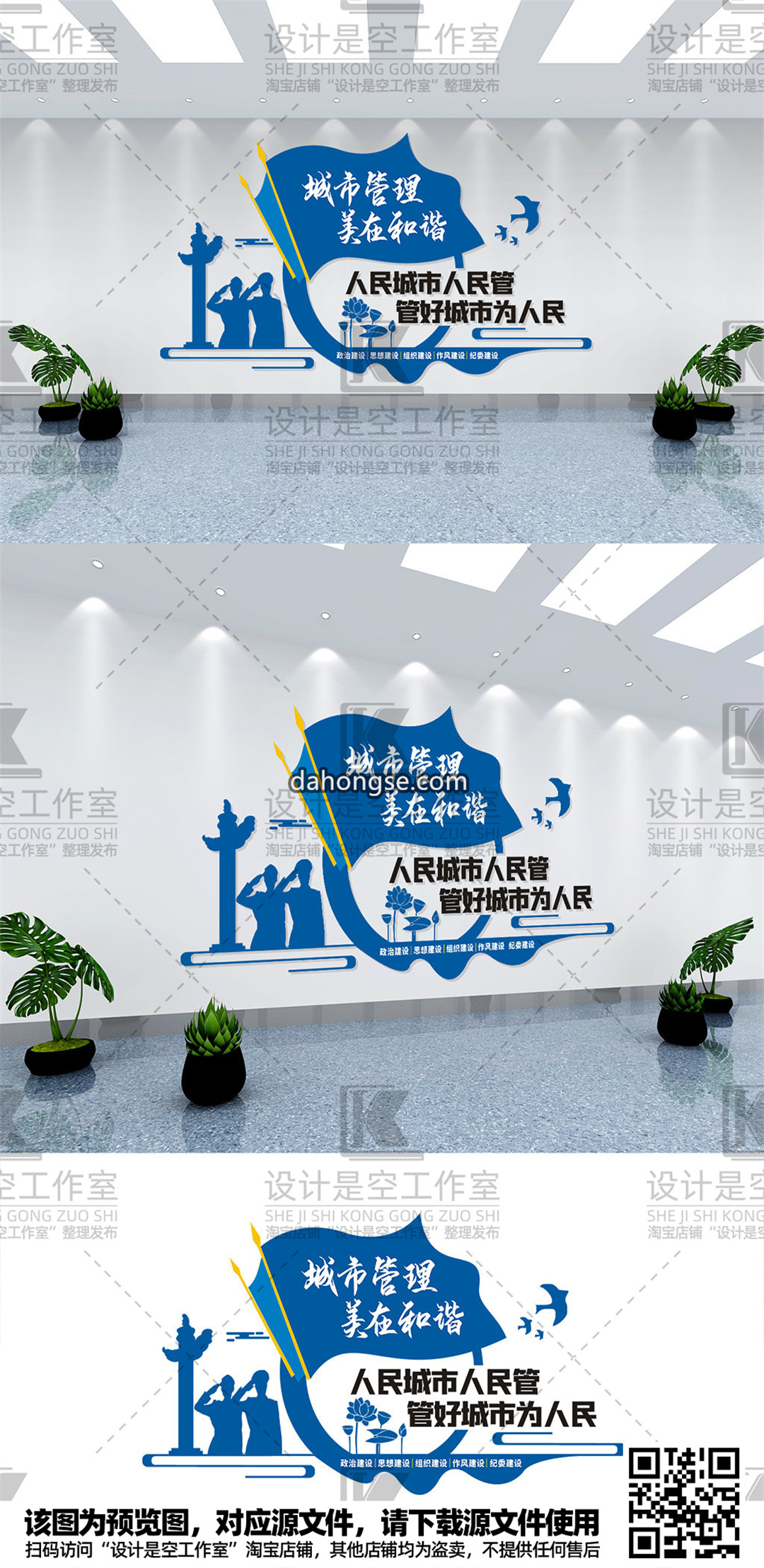 城市管理城管文化墙 CDR